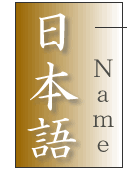 japanese name