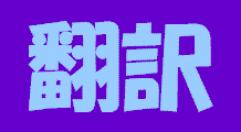 japanese translator